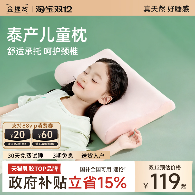 金橡树儿童乳胶枕头泰国进口幼儿园3-10岁小学生枕青少年护颈椎枕