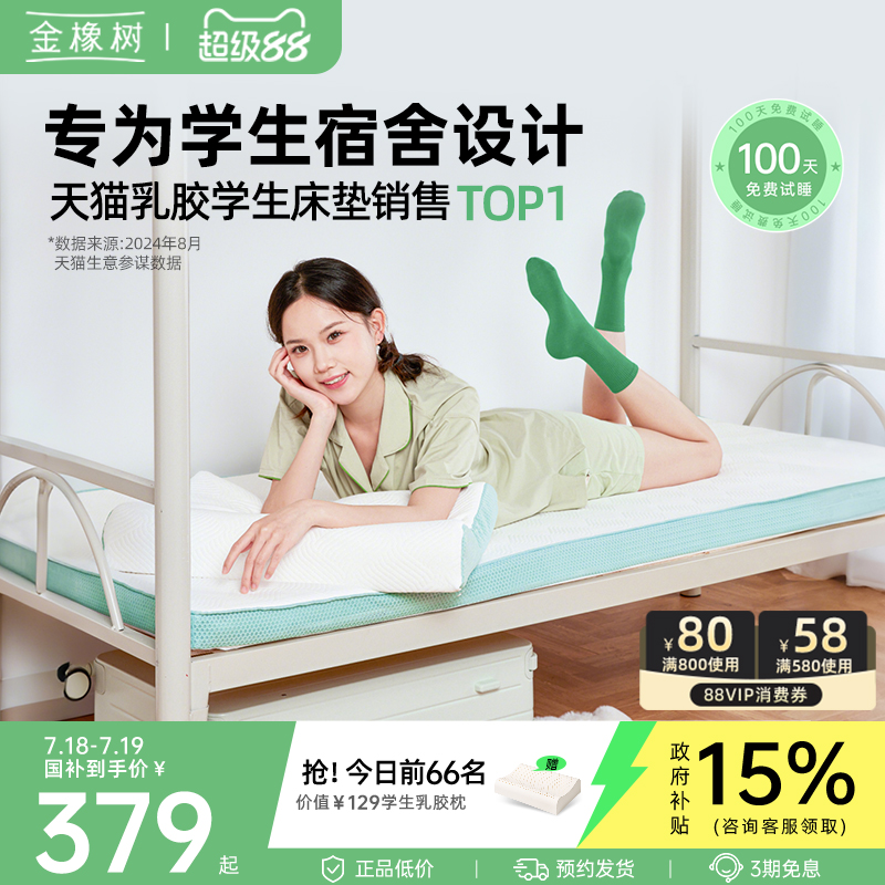 金橡树乳胶床垫学生宿舍专用90x190软垫床褥子榻榻米定制 漾Young