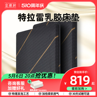 泰国进口天然乳胶特拉雷床垫工艺乳胶床垫1.8m床1.5米护脊 金橡树