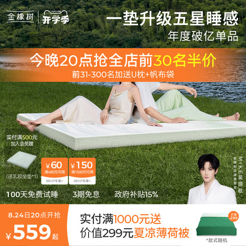 金橡树天然乳胶床垫薄垫子
