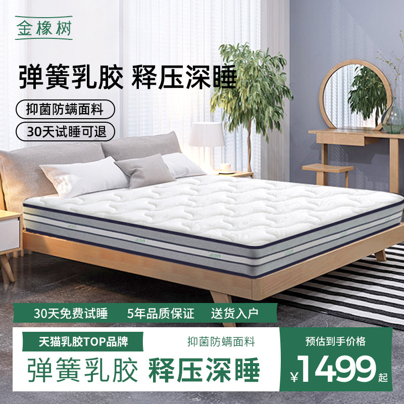 金橡树 席梦思床垫1.5米护脊独立弹簧泰国天然乳胶1.8m床心选