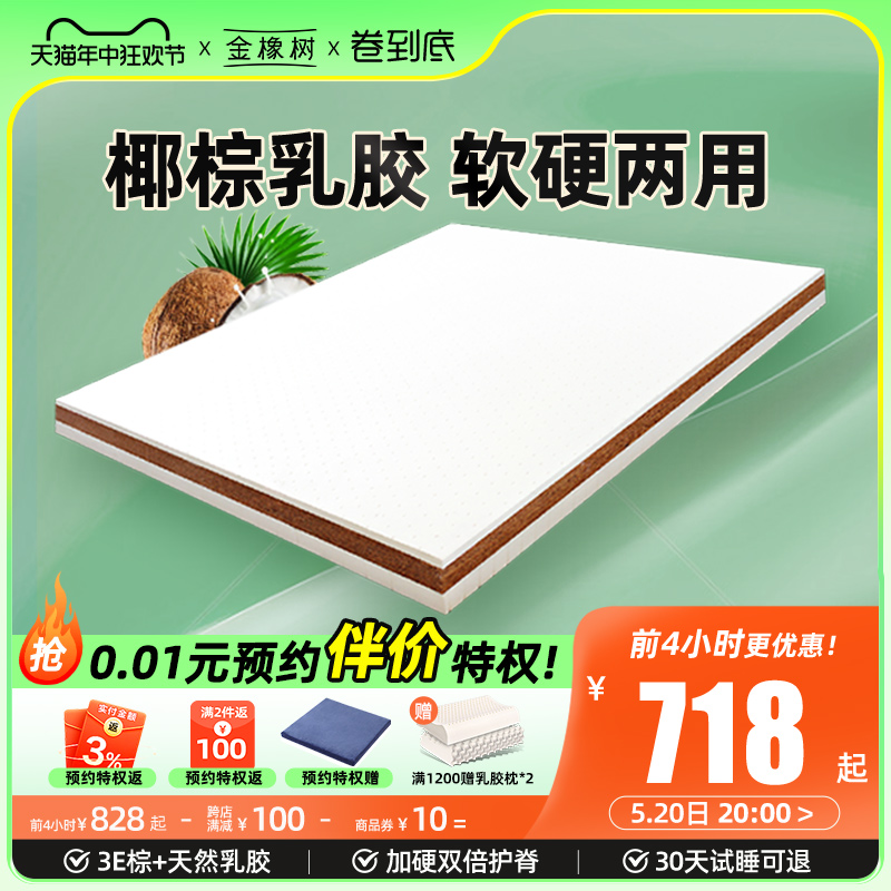 金橡树 泰国天然乳胶椰棕床垫1.8m1.5m米 席梦思床垫乳胶软硬两用