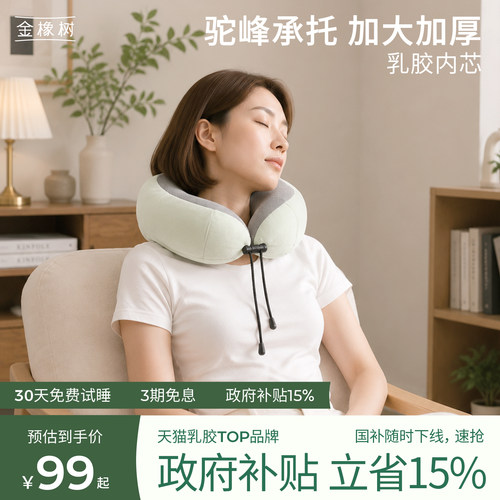 金橡树泰国天然乳胶旅行飞机