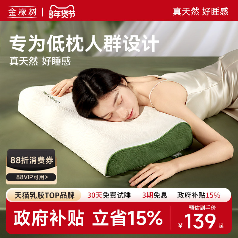 金橡树泰国原产进口天然乳胶枕头儿童护颈椎成人家用学生睡眠枕头,床上用品,乳胶枕,淘宝优惠券,粉丝福利购,淘宝优惠卷