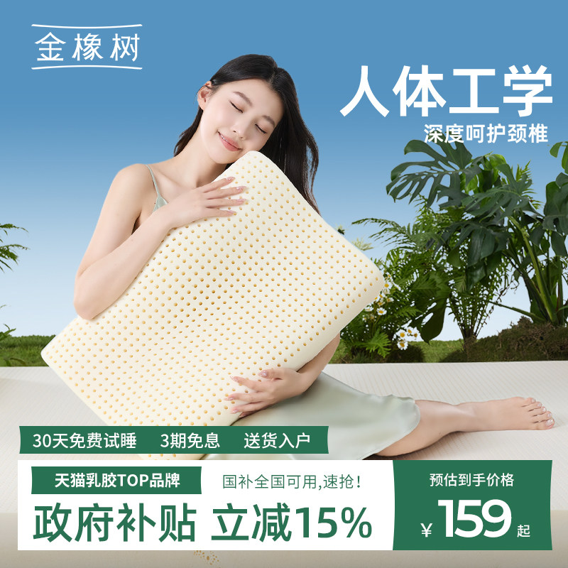 金橡树泰国天然乳胶枕头枕芯正品护颈椎家用助睡眠双人加长大枕头