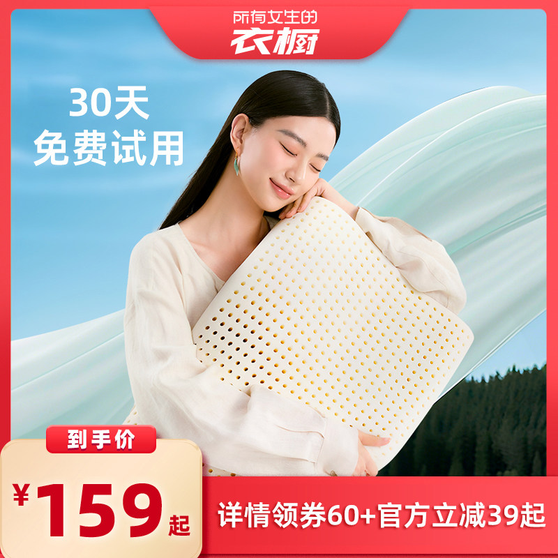 【所有女生的衣橱直播间】金橡树特拉雷天然乳胶枕护颈枕头云感枕