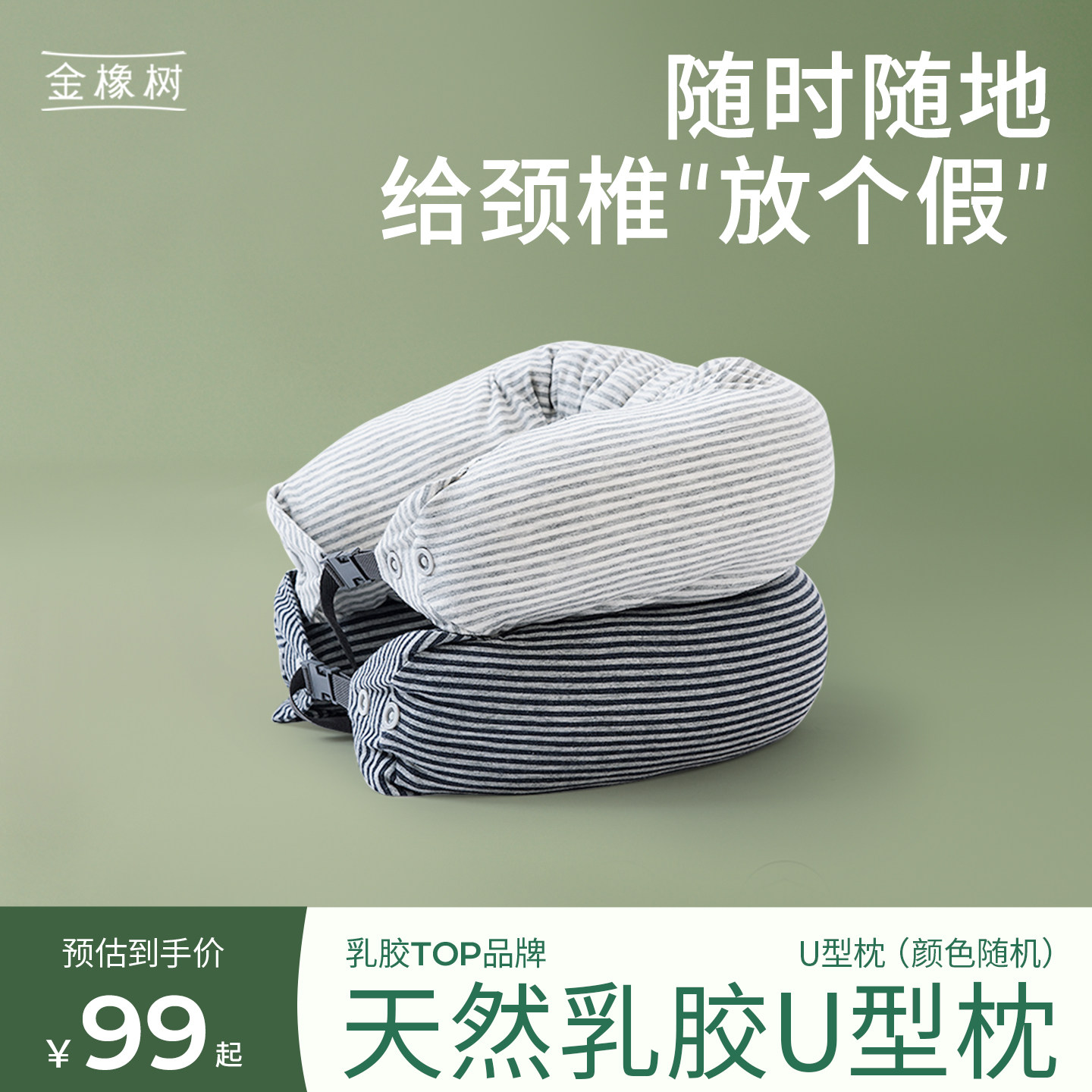 金橡树泰国天然乳胶颗粒U型枕旅行飞机抱枕多用午休护颈U形枕头