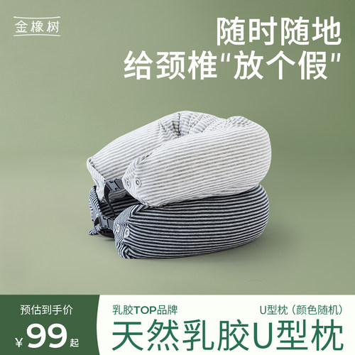 金橡树泰国天然乳胶腰枕头颗粒