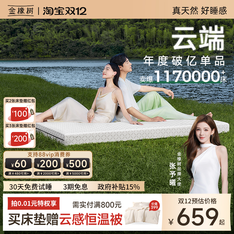 金橡树天然乳胶床垫薄垫子