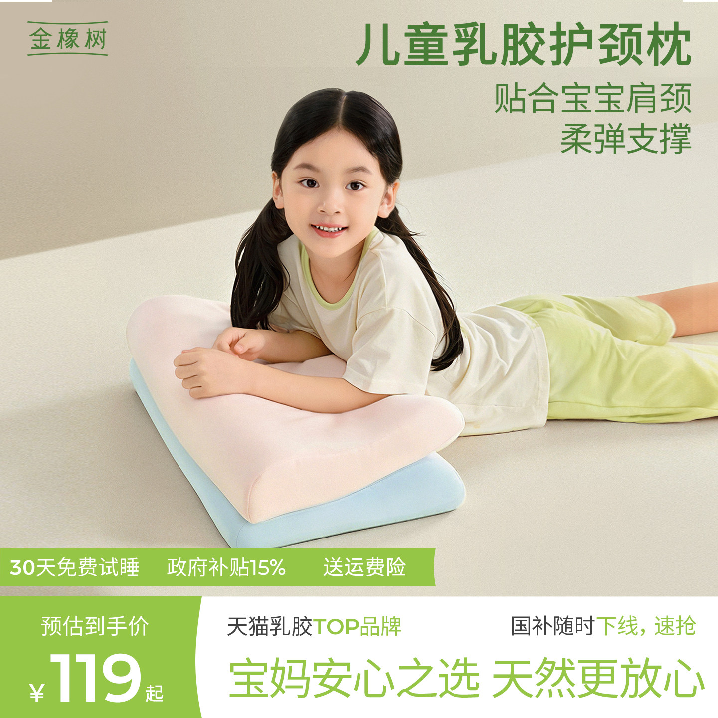 金橡树儿童泰国原产乳胶枕头图片