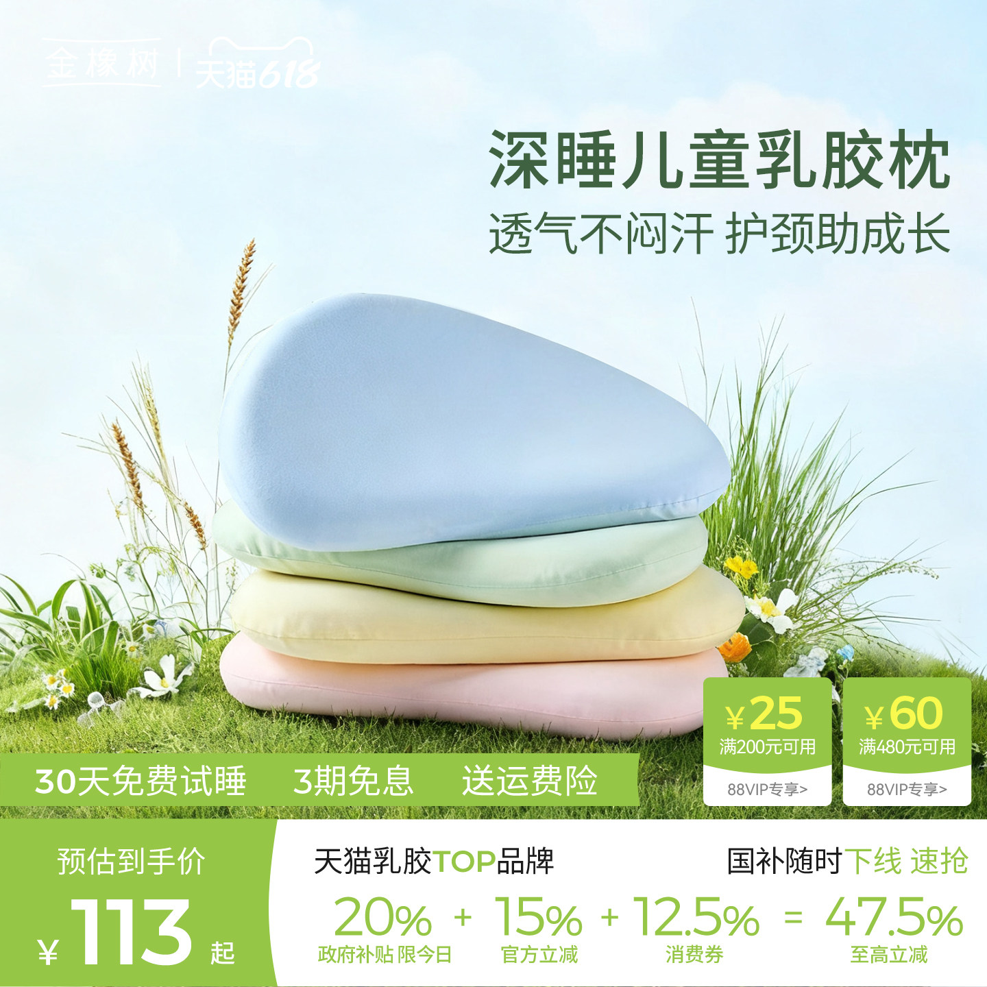 金橡树儿童乳胶枕头泰国进口幼儿园3-10岁小学生枕青少年护颈椎枕