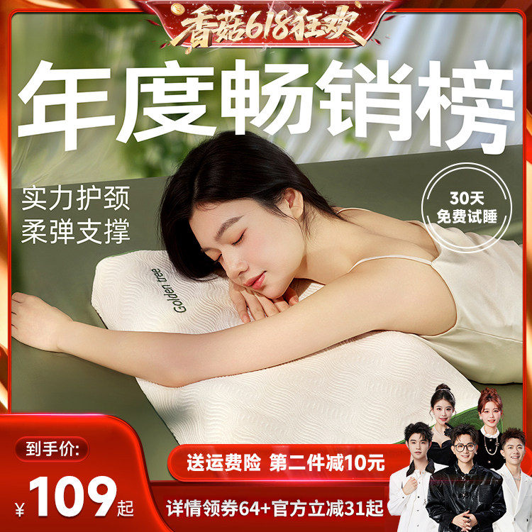 【香菇618】金橡树泰国进口天然乳胶枕头护颈深睡按摩枕儿童枕头