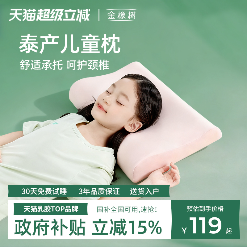 金橡树儿童泰国原产乳胶枕头