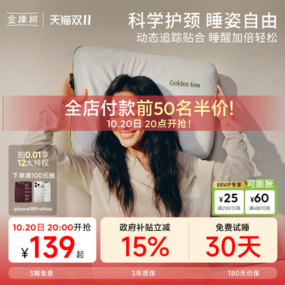 金橡树乳胶护颈椎枕头