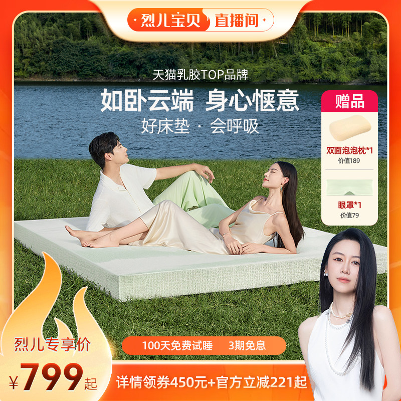 【烈儿宝贝直播间】金橡树泰国乳胶床垫家用薄垫子护脊云端款