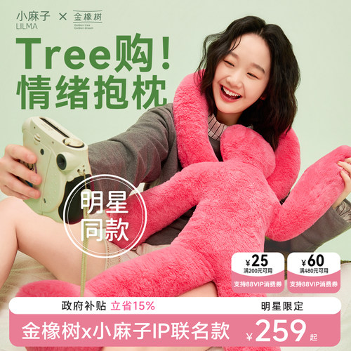 金橡树小麻子拥抱情绪抱枕