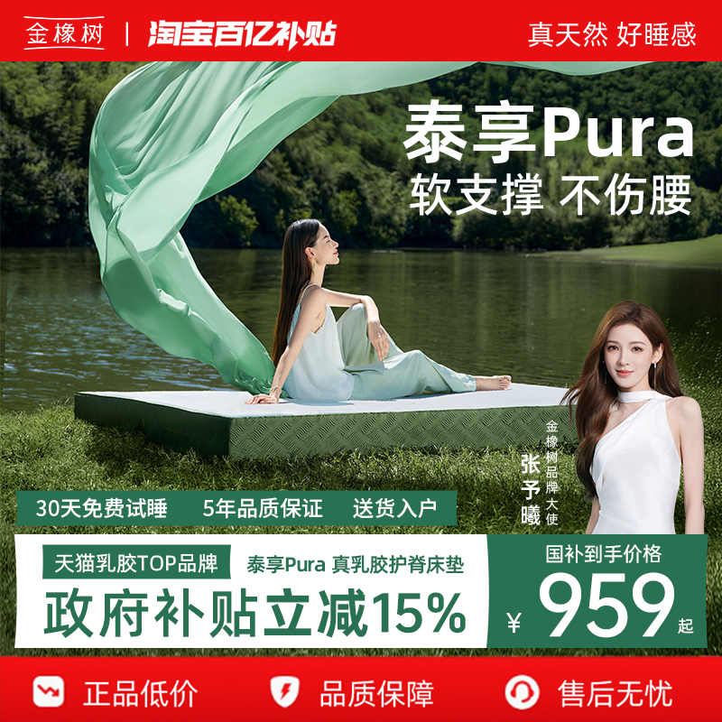 金橡树泰国天然乳胶床垫薄垫子