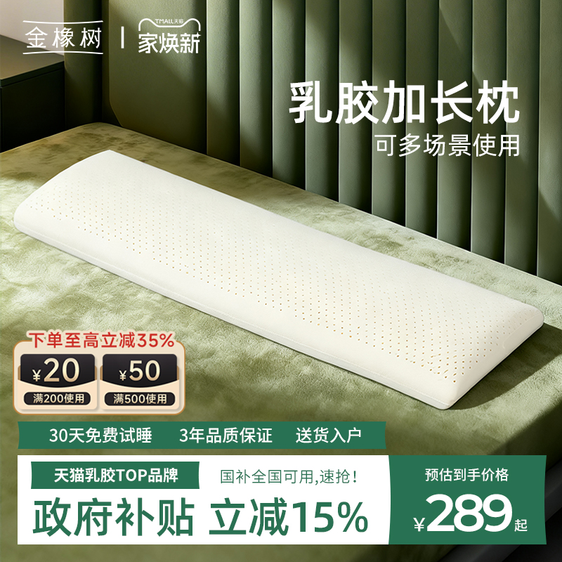 金橡树泰国天然乳胶枕头枕芯正品护颈椎家用助睡眠双人加长大枕头