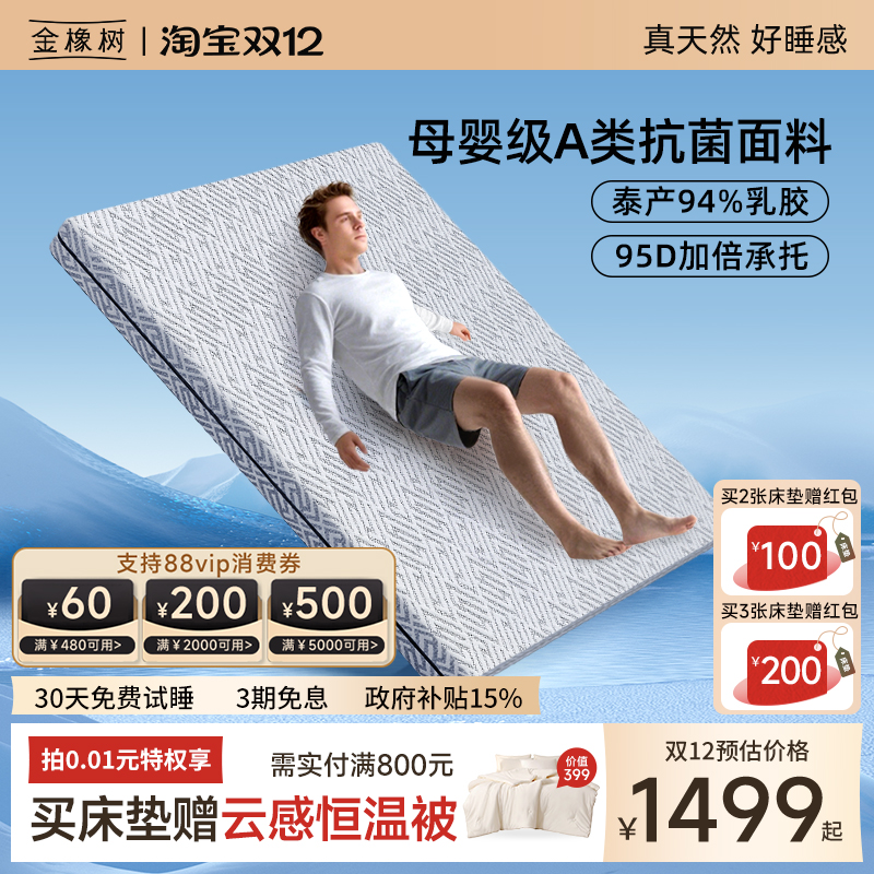 【泰享Pro】金橡树泰国原产进口天然乳胶床垫家用高支撑护脊床垫