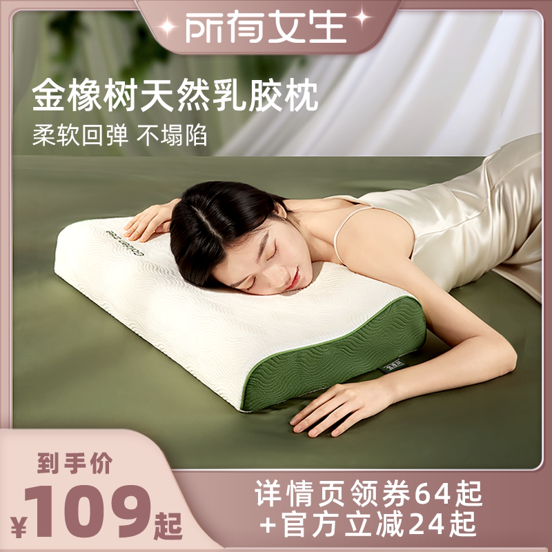 【所有女生直播间】金橡树泰国进口天然乳胶枕头护颈成人儿童枕头图片