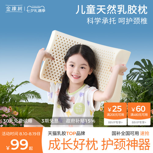 金橡树泰国天然乳胶按摩枕头