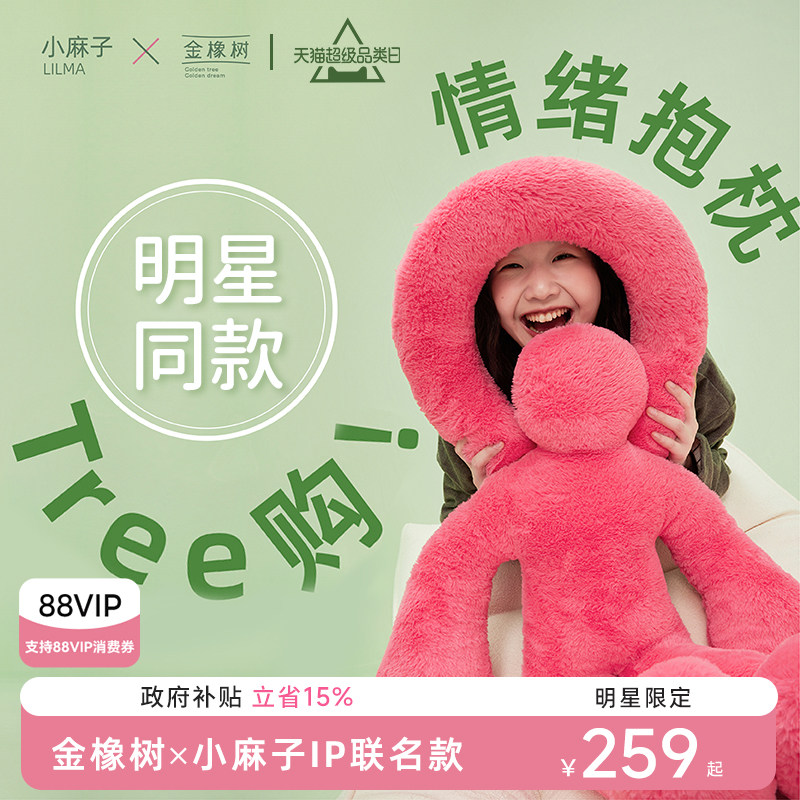 【明星同款】金橡树情绪抱枕靠枕送闺蜜朋友生日礼物 小麻子ip款