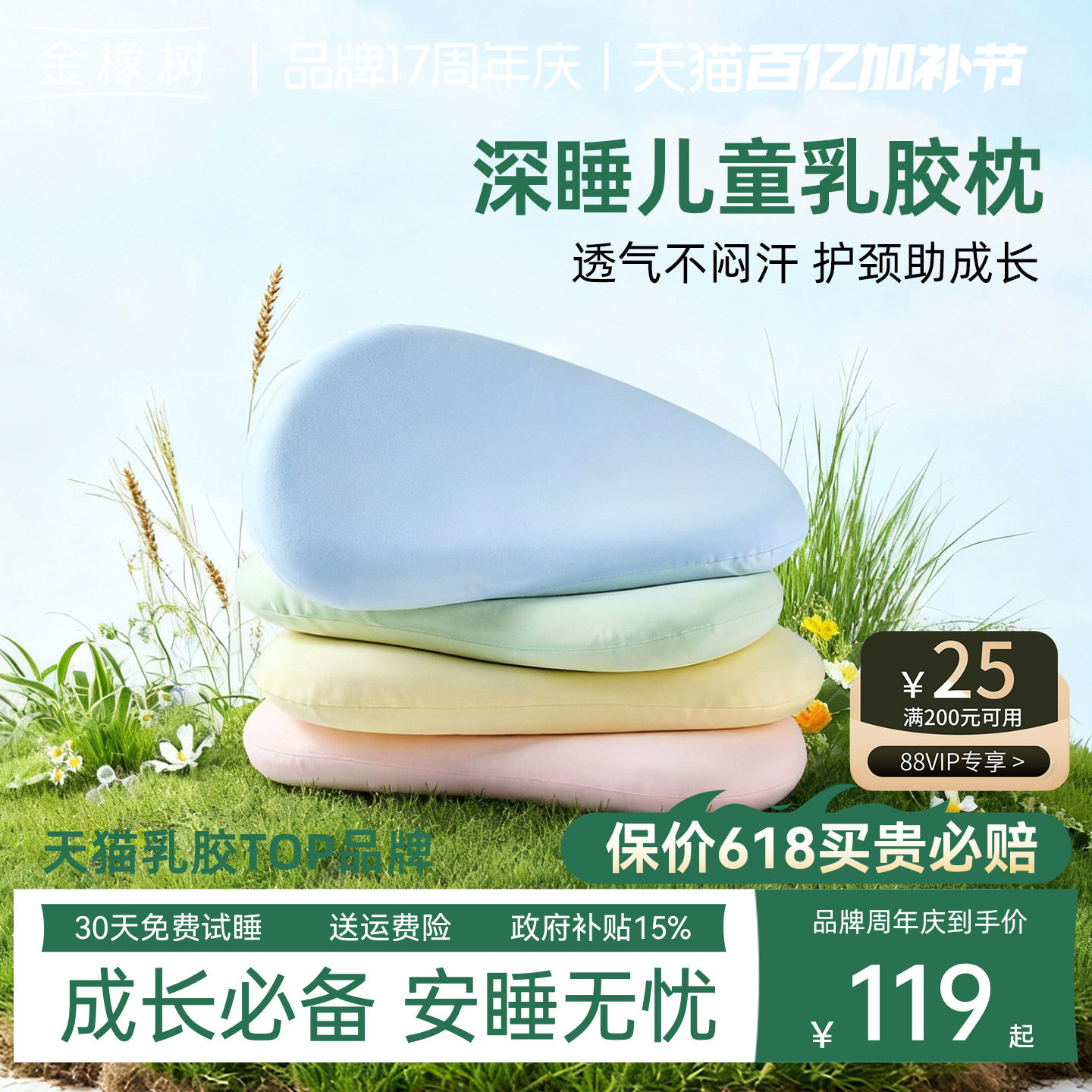 金橡树儿童乳胶枕头泰国进口幼儿园3-10岁小学生枕青少年护颈椎枕