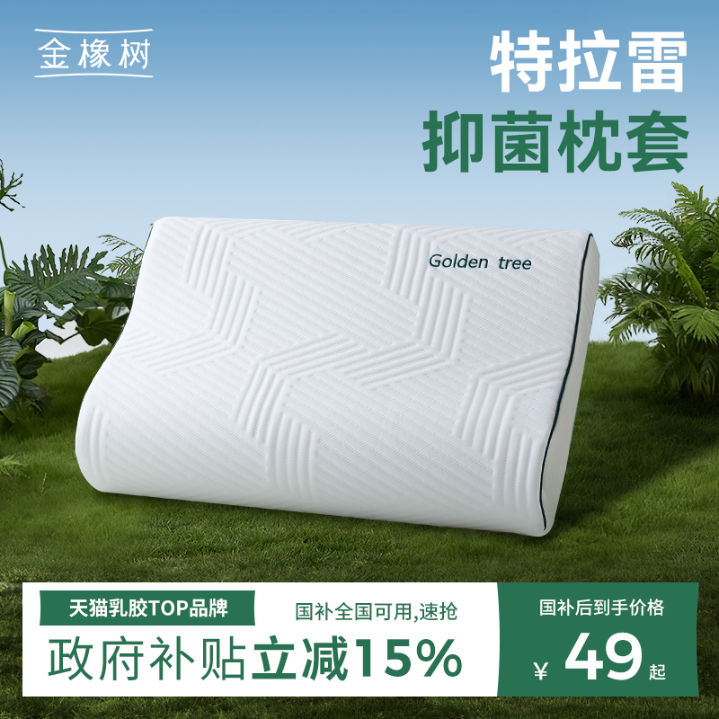 金橡树乳胶枕套棉替换拉链