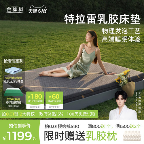 金橡树特拉雷天然乳胶床垫