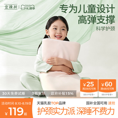 金橡树儿童泰国原产乳胶枕头