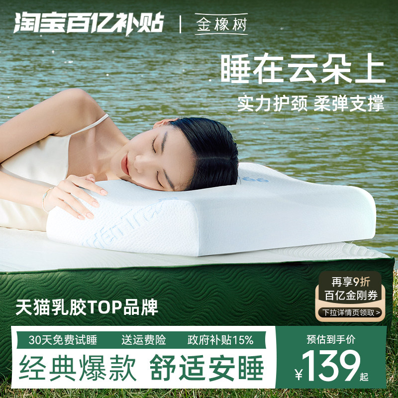 金橡树泰国原产进口天然乳胶枕头儿童护颈椎成人低枕家用学生枕头