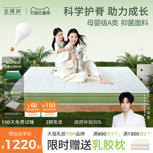 【金贝贝】金橡树儿童床垫黄麻偏硬护脊乳胶弹簧0胶水环保席梦思 - 封面
