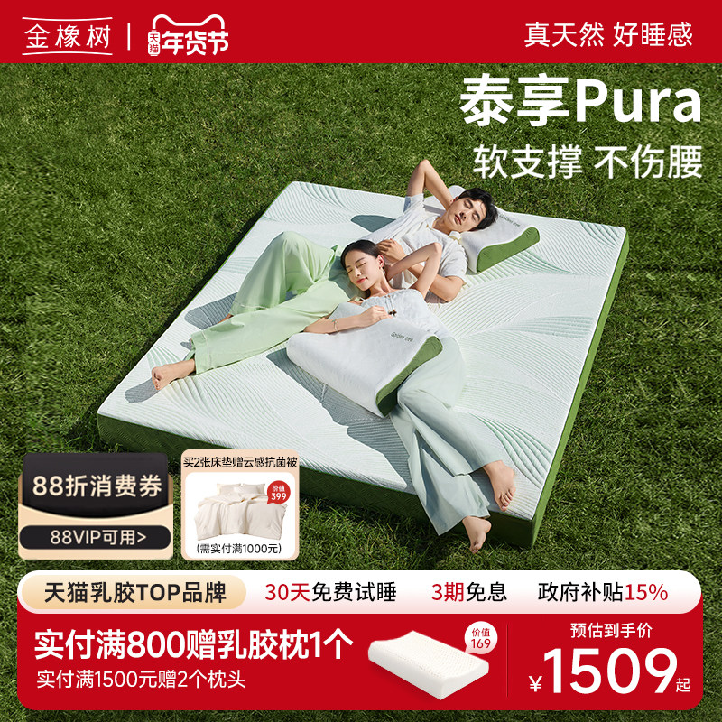 金橡树泰国原产进口乳胶床垫天然橡胶榻榻米0胶水薄垫子 泰享Pura,床上用品,床垫/床褥/床护垫/榻榻米床垫,淘宝优惠券,粉丝福利购,淘宝优惠卷