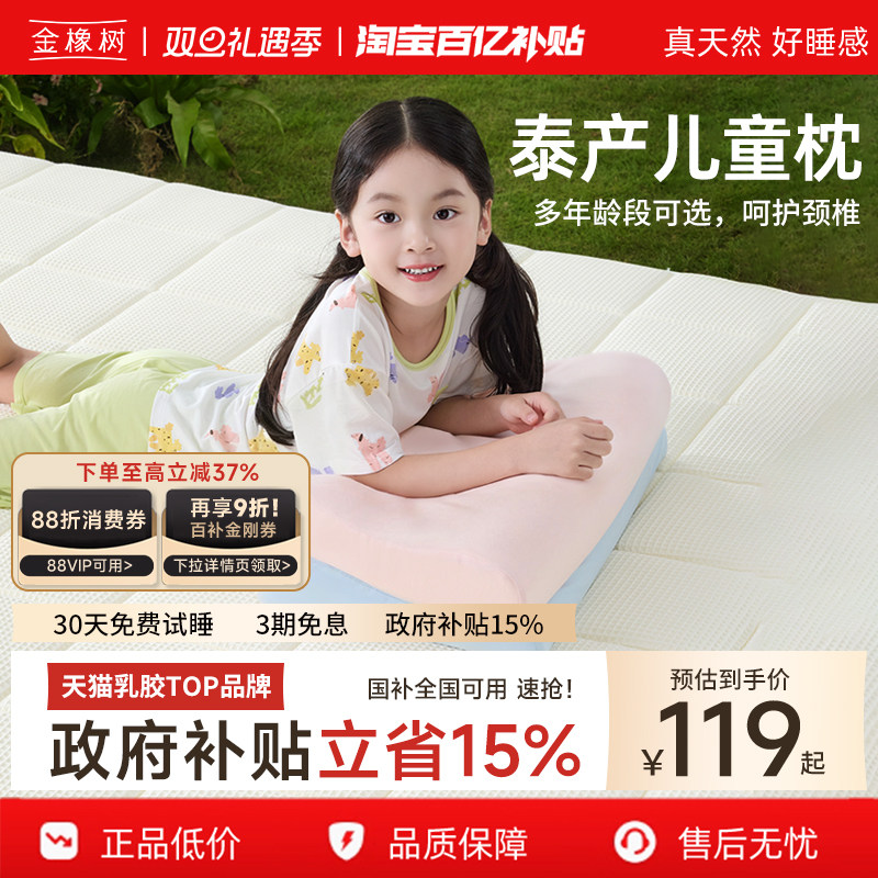 金橡树儿童乳胶枕头泰国进口幼儿园3-10岁小学生枕青少年护颈椎枕