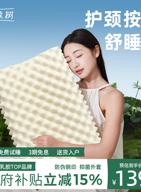 金橡树泰国原产进口乳胶枕天然橡胶护颈椎防螨枕芯助睡眠枕头