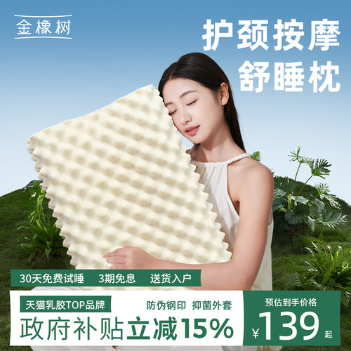 金橡树泰国原产单人天然乳胶枕