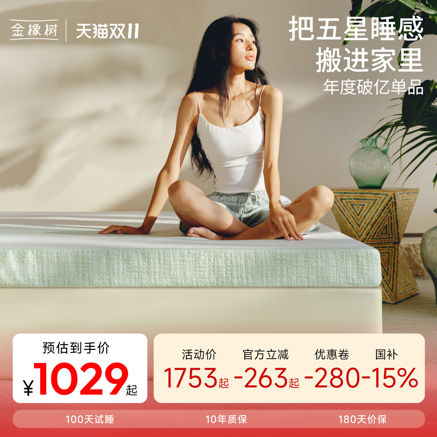 【蜂狂双十一】金橡树泰国天然乳胶床垫榻榻米垫护脊家用薄垫云端