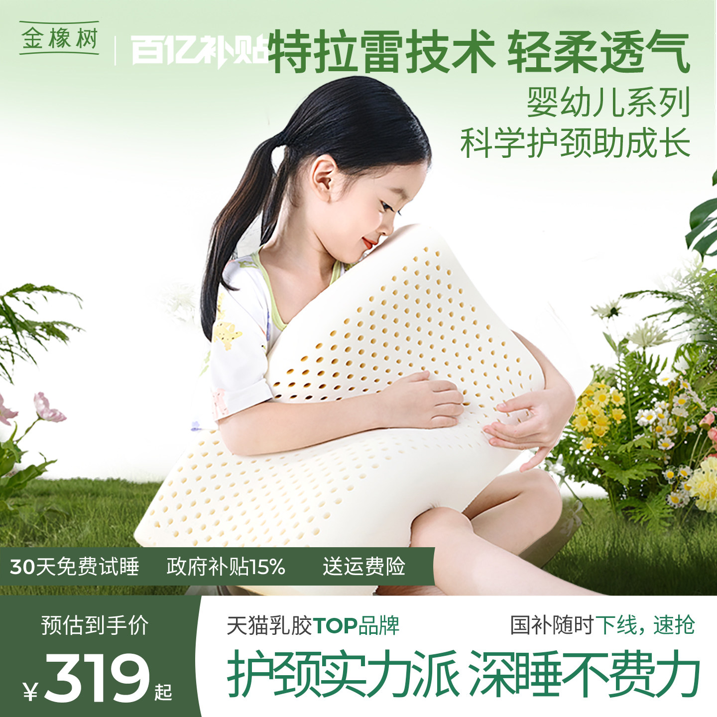 特拉雷乳胶枕更舒适更透气图片