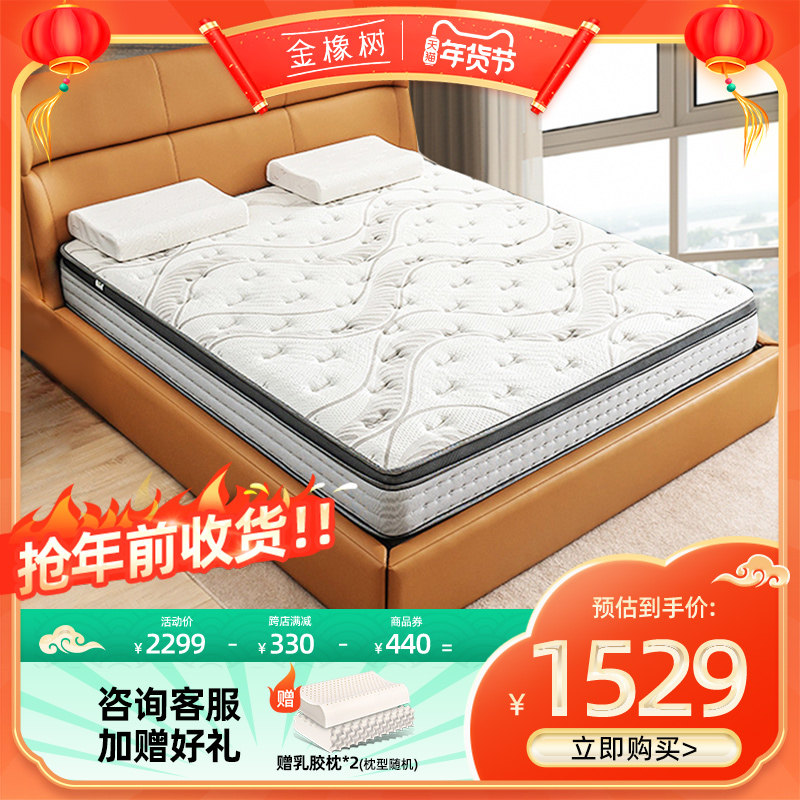 金橡树 独立弹簧床垫席梦思软硬两用天然乳胶椰棕床垫1.8m床 好梦