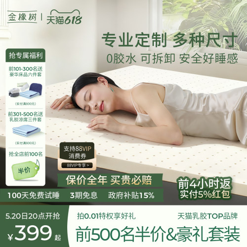 金橡树乳胶榻榻米薄垫