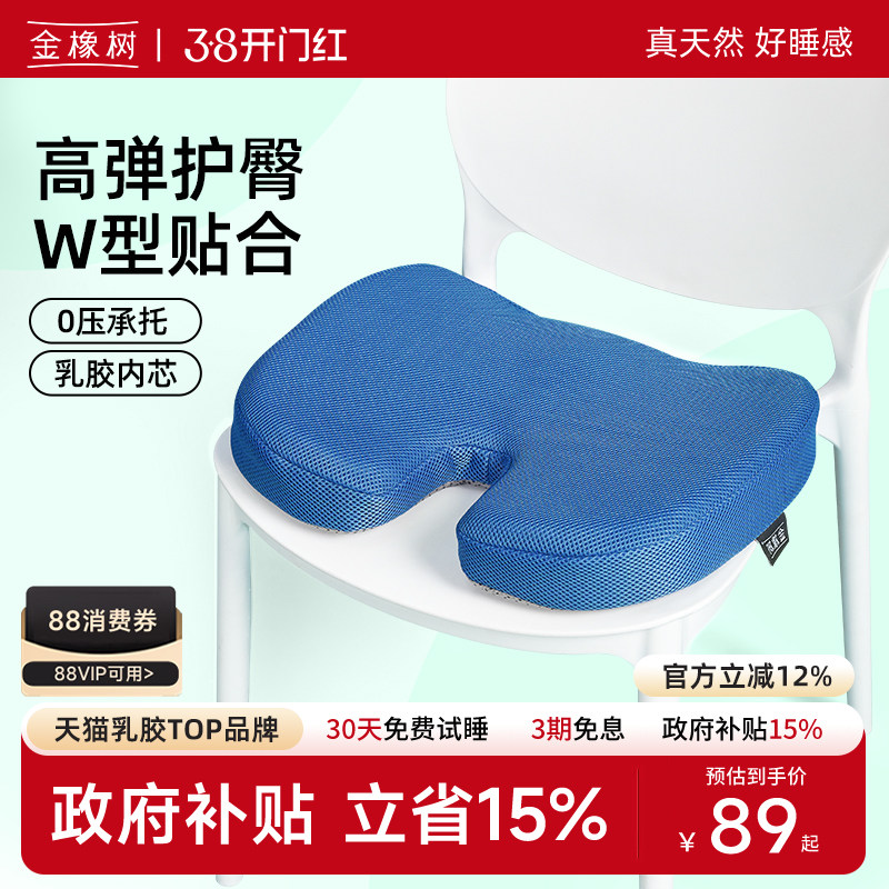 金橡树乳胶坐垫美臀腰靠套装凳子垫腰枕办公室椅子垫学生软屁垫