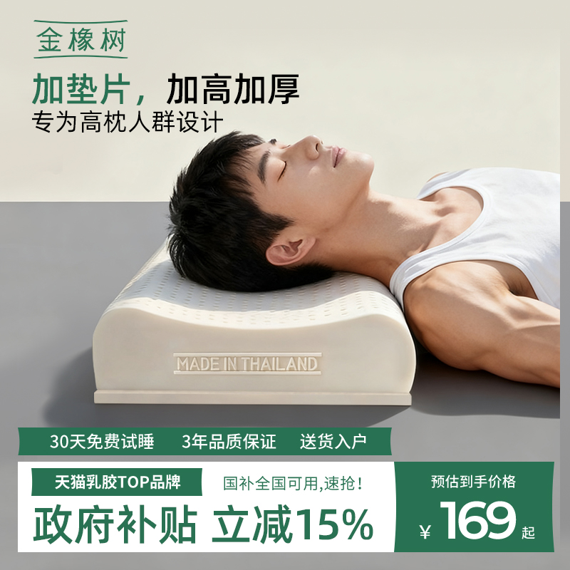 推荐泰国原产乳胶枕头