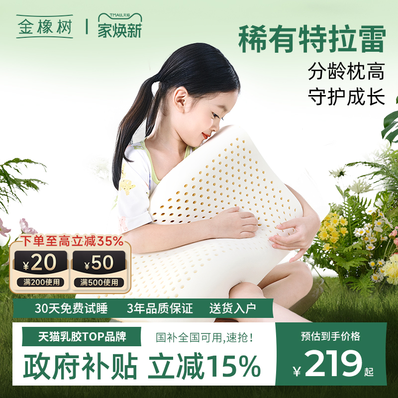金橡树乳胶枕头护颈椎