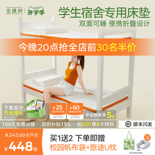 金橡树天然乳胶椰棕宿舍床垫