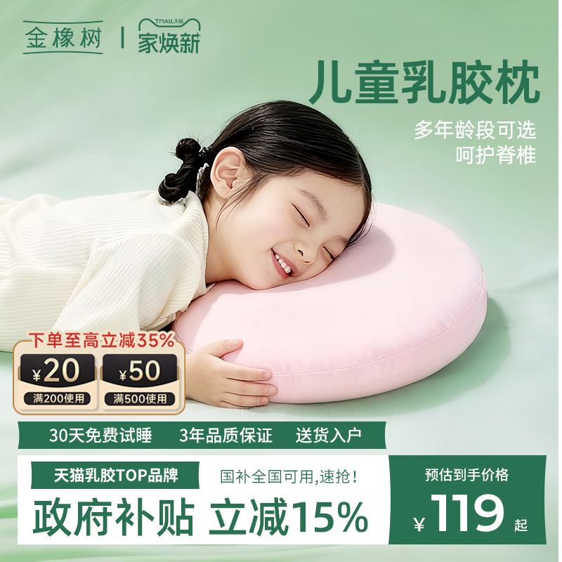 金橡树儿童泰国原产乳胶枕头