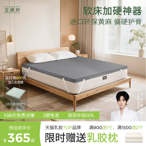 加硬神器黄麻乳胶金橡树