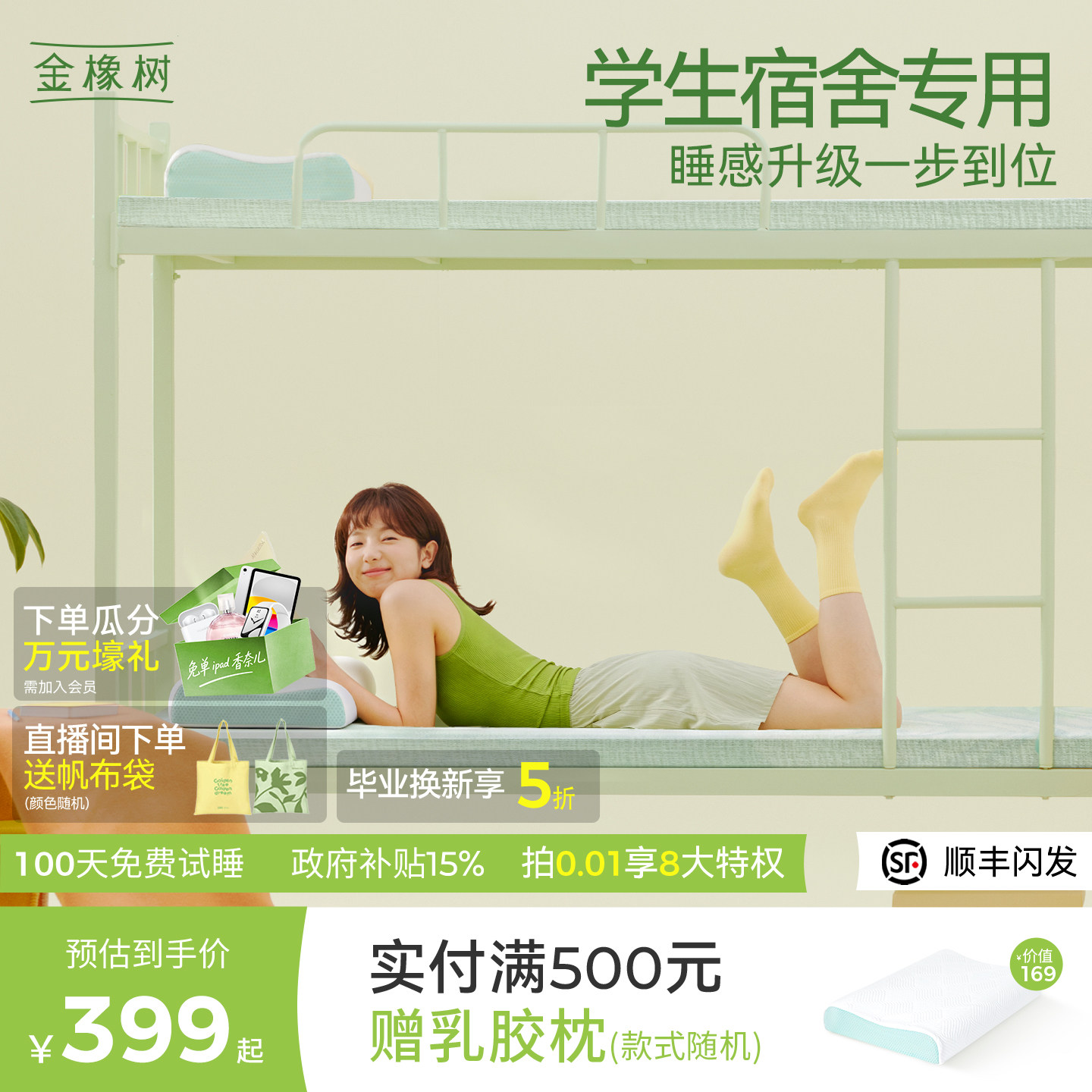 金橡树学生宿舍专用乳胶床垫图片