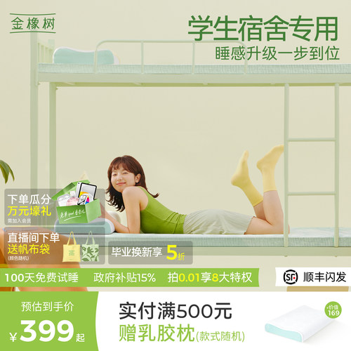 金橡树学生宿舍专用乳胶床垫