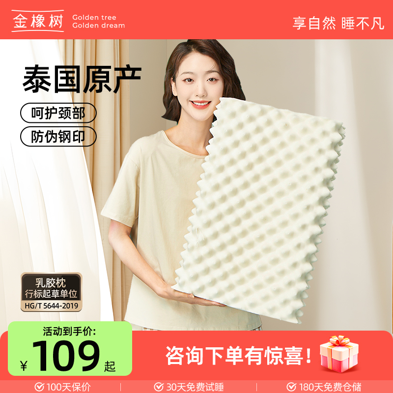 金橡树泰国原产进口乳胶枕天然橡胶护颈椎防螨枕芯助睡眠枕头