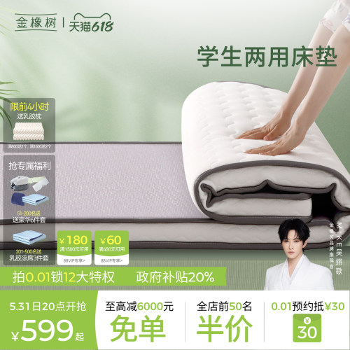 金橡树泰国两用乳胶床床垫